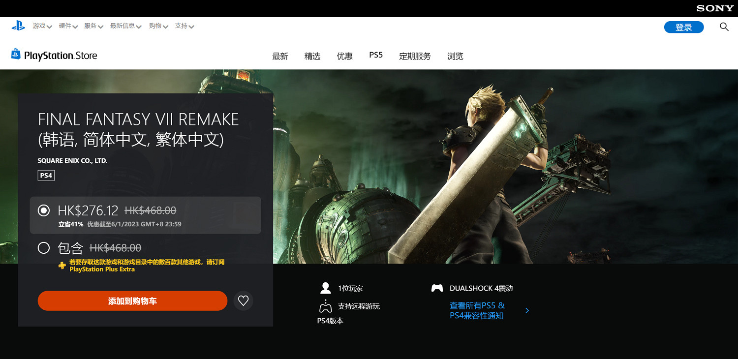 《FF7重製版》全平台打折開啟！Steam中國254元