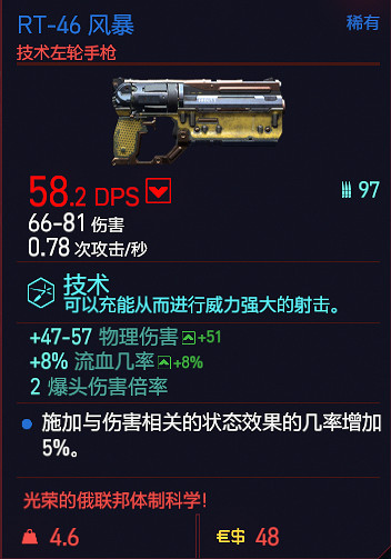 《電馭叛客2077》遠程武器屬性圖鑒大全 遠程武器有哪些？