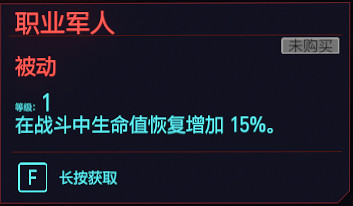《電馭叛客2077》肉體專長有哪些 全肉體天賦介紹 《電馭叛客2077》肉體專長有哪些 全肉體天賦介紹