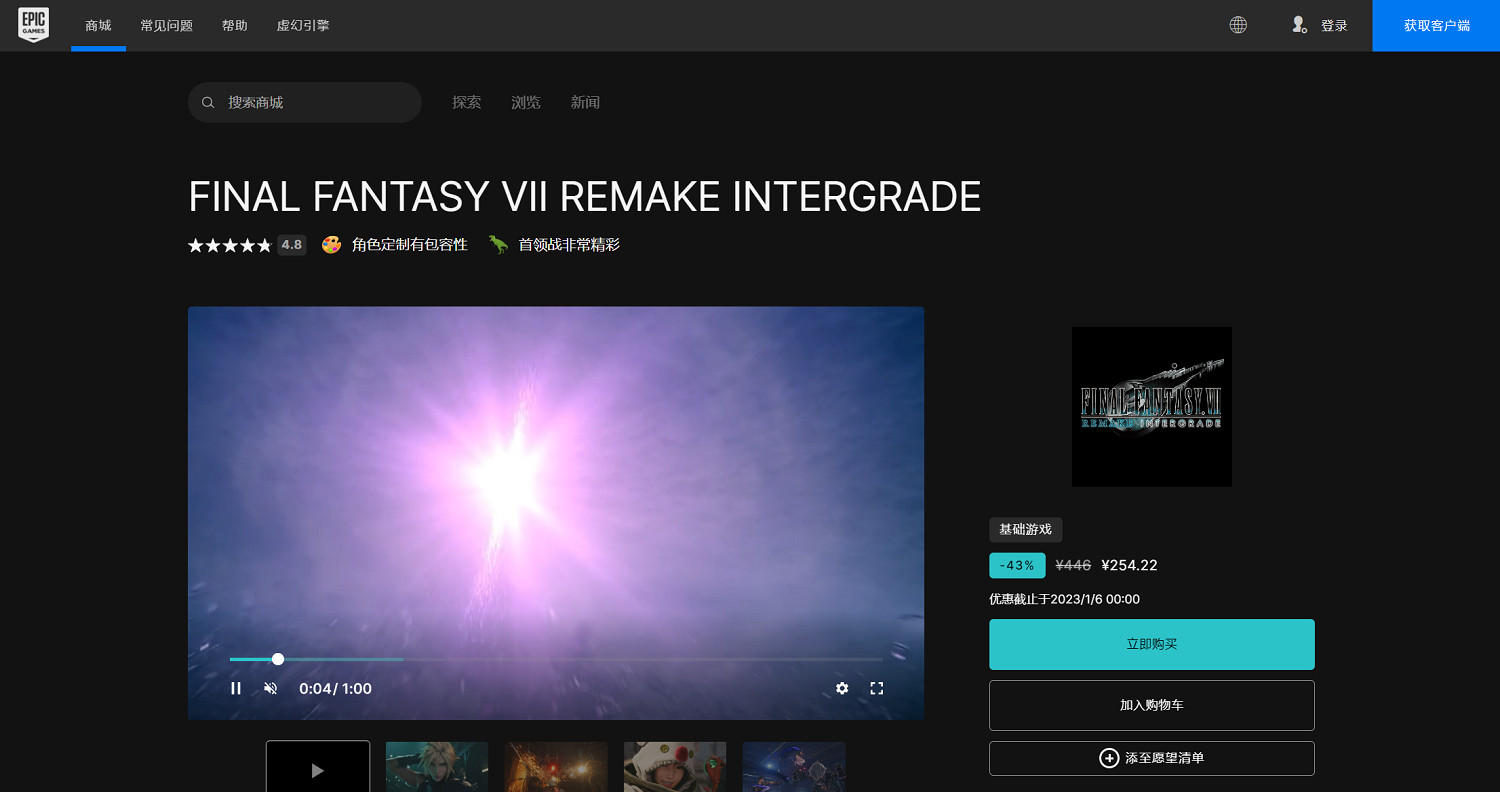 《FF7重製版》全平台打折開啟！Steam中國254元