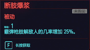 《電馭叛客2077》肉體專長有哪些 全肉體天賦介紹 《電馭叛客2077》肉體專長有哪些 全肉體天賦介紹