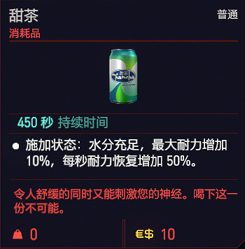 《電馭叛客2077》可消耗道具有哪些？消耗品一覽