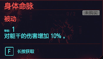 《電馭叛客2077》肉體專長有哪些 全肉體天賦介紹 《電馭叛客2077》肉體專長有哪些 全肉體天賦介紹