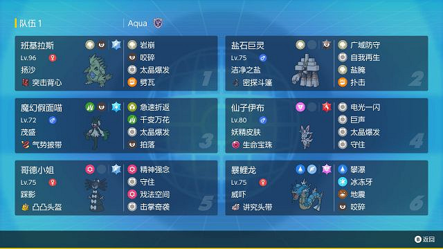 《寶可夢朱紫》沙暴空間輸出隊陣容分享 沙暴空間輸出隊怎麽玩？