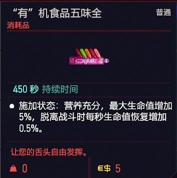 《電馭叛客2077》可消耗道具有哪些？消耗品一覽