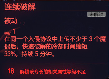 《電馭叛客2077》全智力專長一覽 智力天賦有什麽 《電馭叛客2077》全智力專長一覽 智力天賦有什麽