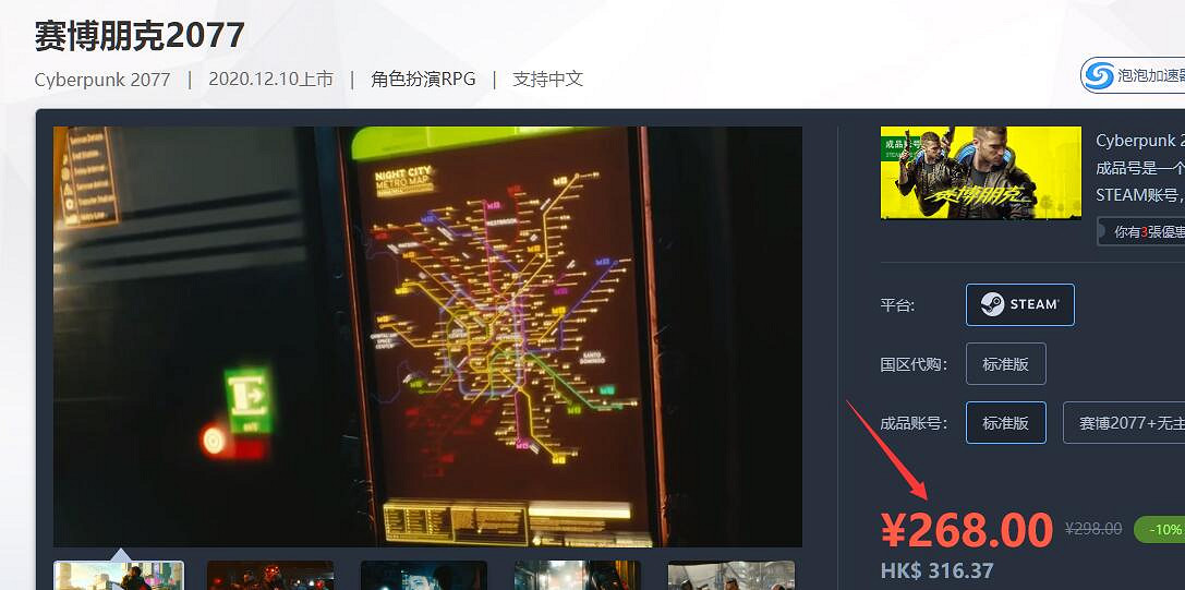 《電馭叛客2077》怎麽買划算?低價購買方法 《電馭叛客2077》怎麽買划算?低價購買方法