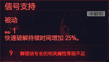 《電馭叛客2077》全智力專長一覽 智力天賦有什麽 《電馭叛客2077》全智力專長一覽 智力天賦有什麽