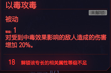 《電馭叛客2077》鎮定專長有哪些 遊戲鎮定全天賦圖鑒