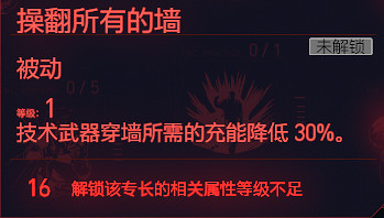 《電馭叛客2077》技術能力天賦圖鑒大全 技術能力專長有哪些？
