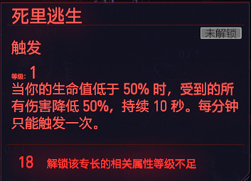《電馭叛客2077》鎮定專長有哪些 遊戲鎮定全天賦圖鑒
