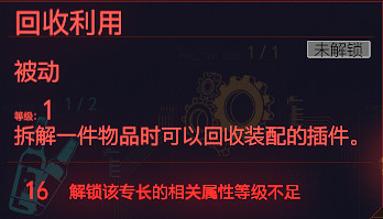 《電馭叛客2077》技術能力天賦圖鑒大全 技術能力專長有哪些？