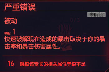 《電馭叛客2077》全智力專長一覽 智力天賦有什麽 《電馭叛客2077》全智力專長一覽 智力天賦有什麽