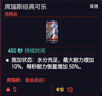 《電馭叛客2077》可消耗道具有哪些？消耗品一覽