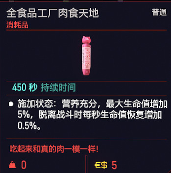 《電馭叛客2077》可消耗道具有哪些？消耗品一覽