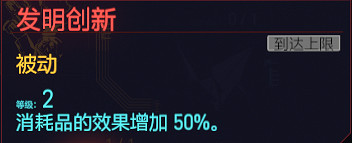《電馭叛客2077》技術能力天賦圖鑒大全 技術能力專長有哪些？