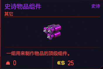 《電馭叛客2077》特殊道具有哪些？特殊道具介紹