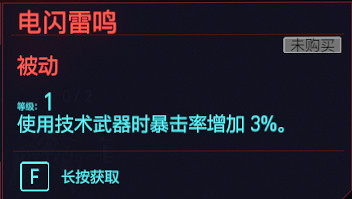 《電馭叛客2077》技術能力天賦圖鑒大全 技術能力專長有哪些？