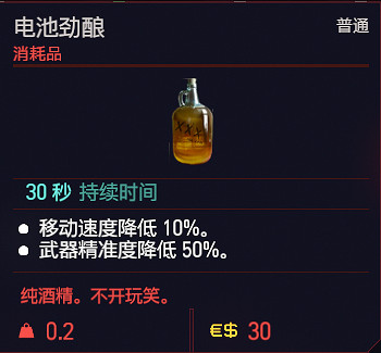 《電馭叛客2077》可消耗道具有哪些？消耗品一覽