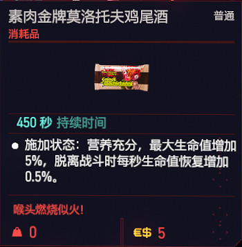 《電馭叛客2077》可消耗道具有哪些？消耗品一覽