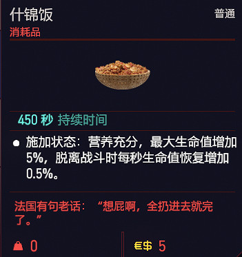 《電馭叛客2077》可消耗道具有哪些？消耗品一覽