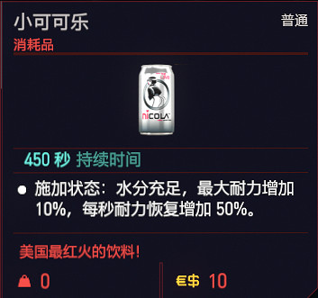 《電馭叛客2077》可消耗道具有哪些？消耗品一覽