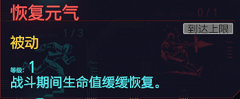 《電馭叛客2077》肉體專長有哪些 全肉體天賦介紹 《電馭叛客2077》肉體專長有哪些 全肉體天賦介紹