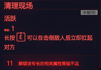 《電馭叛客2077》鎮定專長有哪些 遊戲鎮定全天賦圖鑒