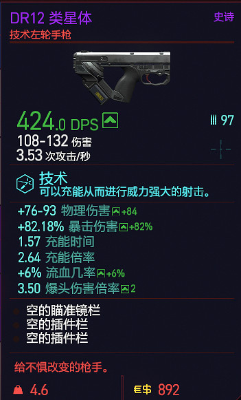 《電馭叛客2077》遠程武器屬性圖鑒大全 遠程武器有哪些？