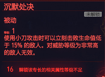《電馭叛客2077》鎮定專長有哪些 遊戲鎮定全天賦圖鑒