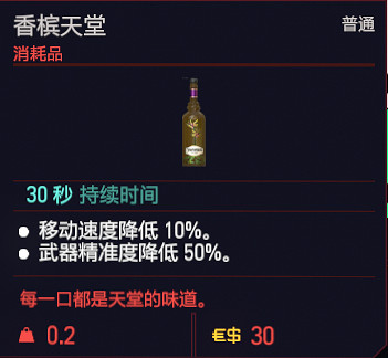 《電馭叛客2077》可消耗道具有哪些？消耗品一覽