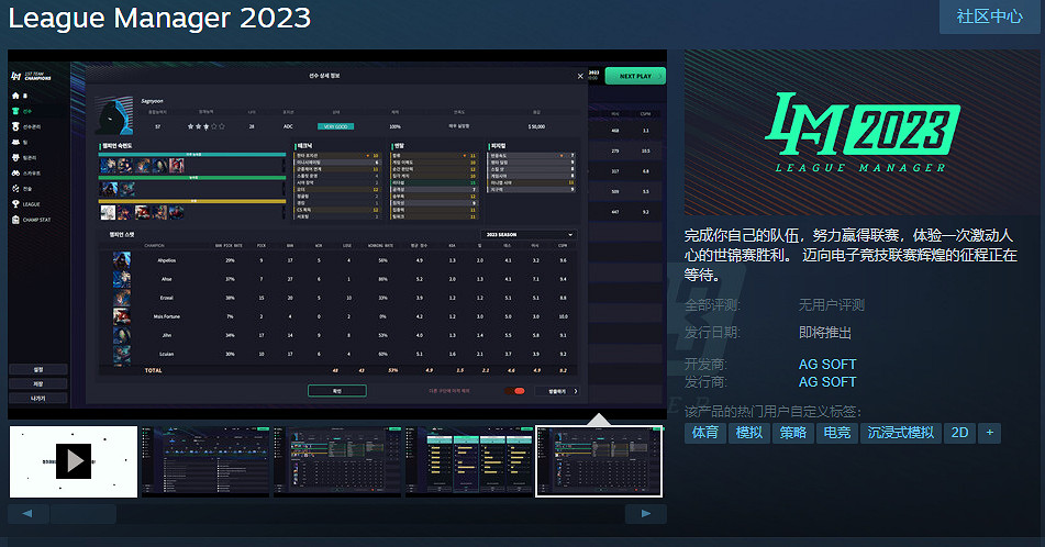《聯盟經理2023》Steam頁面上線 支援中文 《聯盟經理2023》Steam頁面上線 支援中文