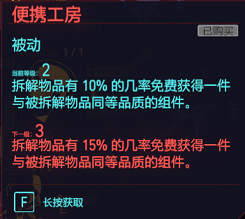 《電馭叛客2077》技術能力天賦圖鑒大全 技術能力專長有哪些？