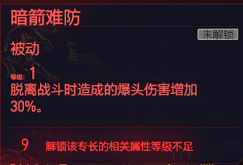 《電馭叛客2077》鎮定專長有哪些 遊戲鎮定全天賦圖鑒