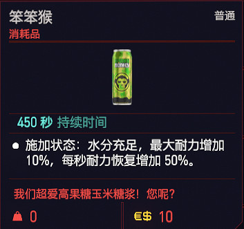 《電馭叛客2077》可消耗道具有哪些？消耗品一覽