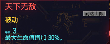 《電馭叛客2077》肉體專長有哪些 全肉體天賦介紹 《電馭叛客2077》肉體專長有哪些 全肉體天賦介紹