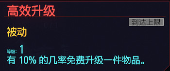 《電馭叛客2077》技術能力天賦圖鑒大全 技術能力專長有哪些？