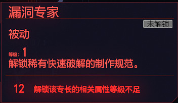 《電馭叛客2077》全智力專長一覽 智力天賦有什麽 《電馭叛客2077》全智力專長一覽 智力天賦有什麽