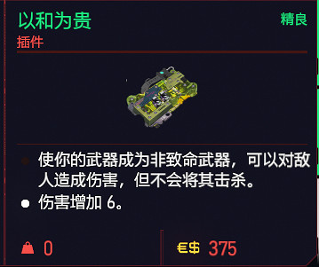 《電馭叛客2077》配件和插件有哪些？配件插件一覽