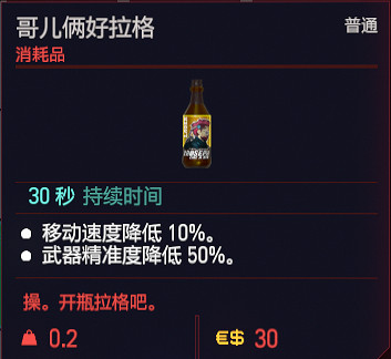 《電馭叛客2077》可消耗道具有哪些？消耗品一覽