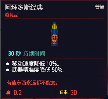 《電馭叛客2077》可消耗道具有哪些？消耗品一覽