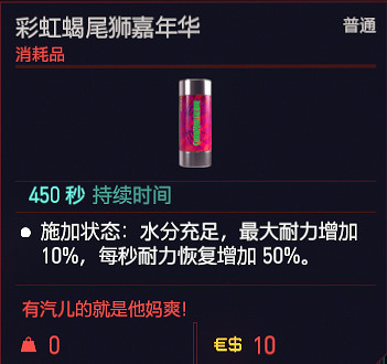 《電馭叛客2077》可消耗道具有哪些？消耗品一覽