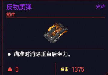 《電馭叛客2077》配件和插件有哪些？配件插件一覽