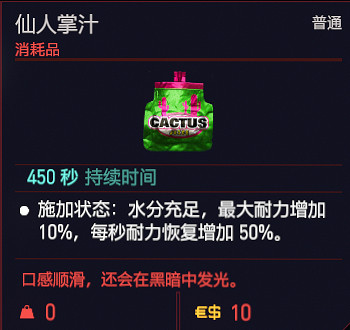 《電馭叛客2077》可消耗道具有哪些？消耗品一覽