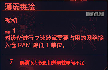 《電馭叛客2077》全智力專長一覽 智力天賦有什麽 《電馭叛客2077》全智力專長一覽 智力天賦有什麽