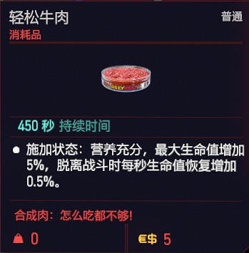 《電馭叛客2077》可消耗道具有哪些？消耗品一覽