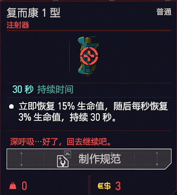 《電馭叛客2077》可消耗道具有哪些？消耗品一覽