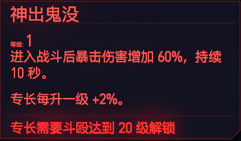 《電馭叛客2077》肉體專長有哪些 全肉體天賦介紹 《電馭叛客2077》肉體專長有哪些 全肉體天賦介紹