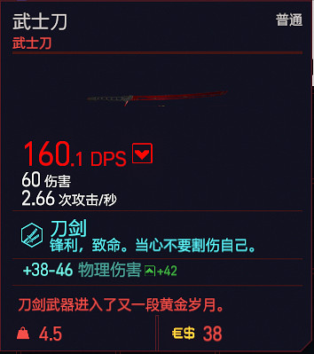 《電馭叛客2077》武士刀有哪些?近戰武器一覽 《電馭叛客2077》武士刀有哪些?近戰武器一覽