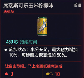 《電馭叛客2077》可消耗道具有哪些？消耗品一覽